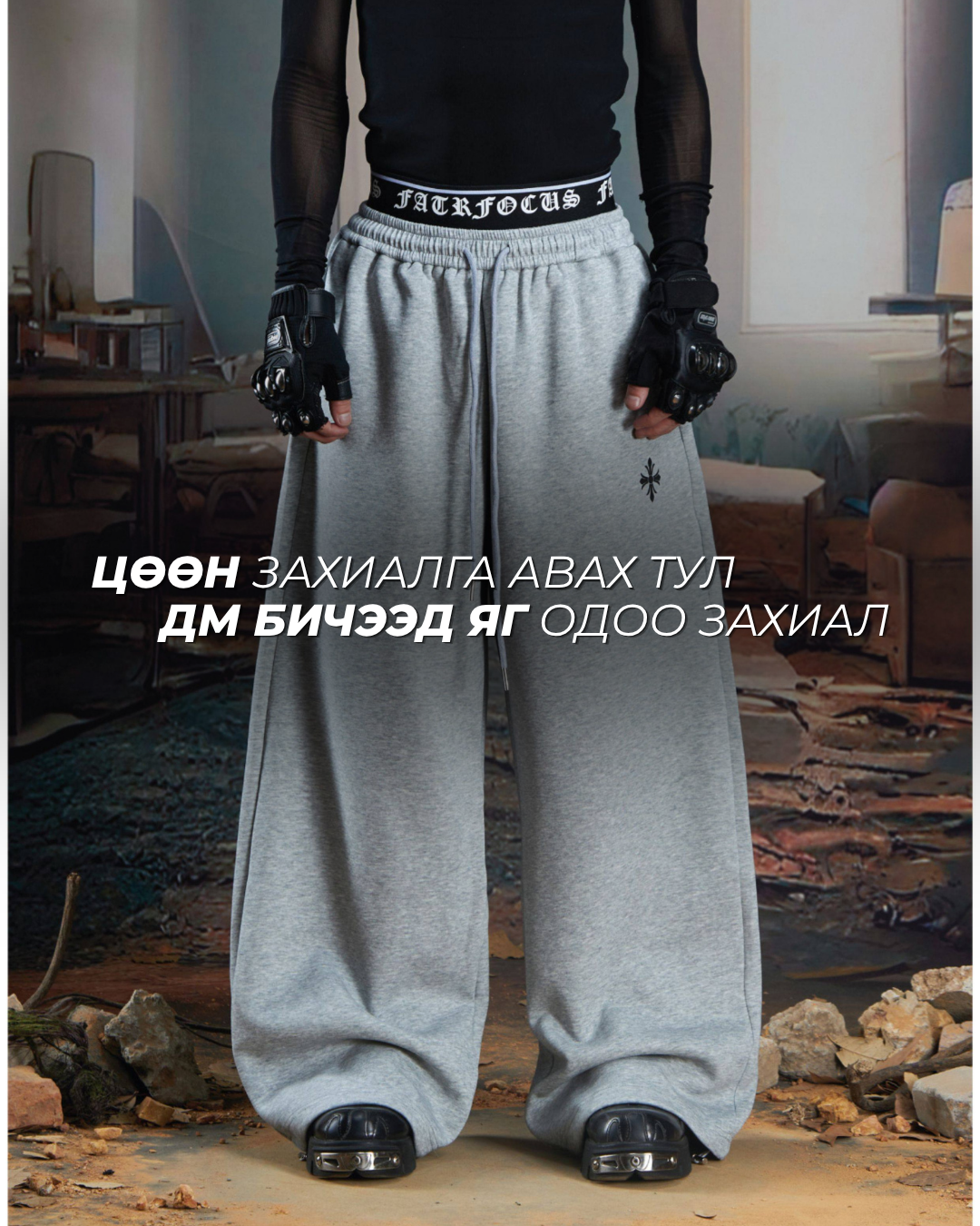 Sweatpants