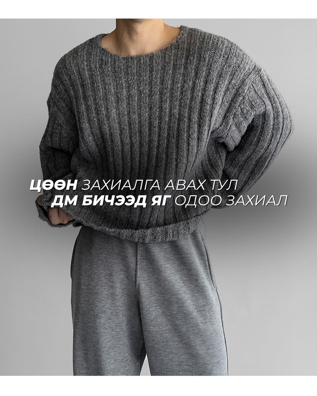 Warm Sweater