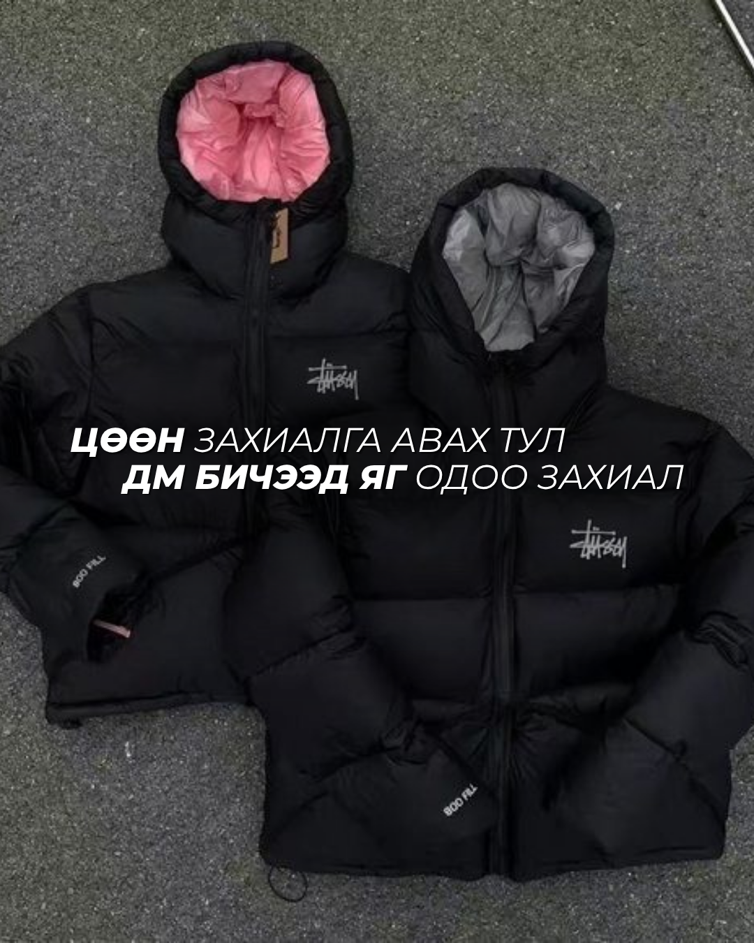 Stussy Puffer