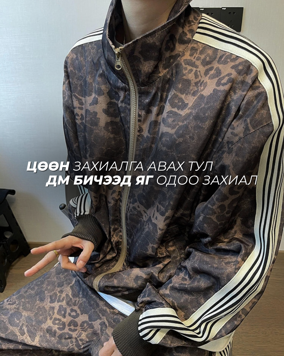 Leopard Track Suit