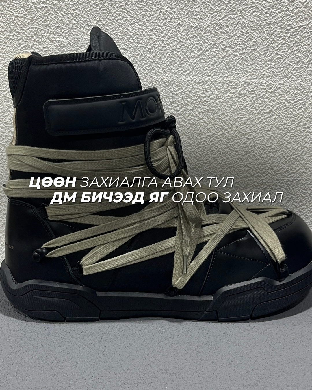 Moncler x Rick Owens Boots