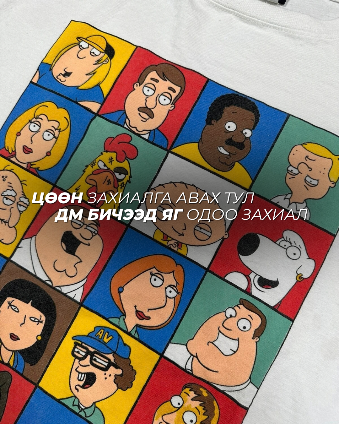 Family Guy Tee